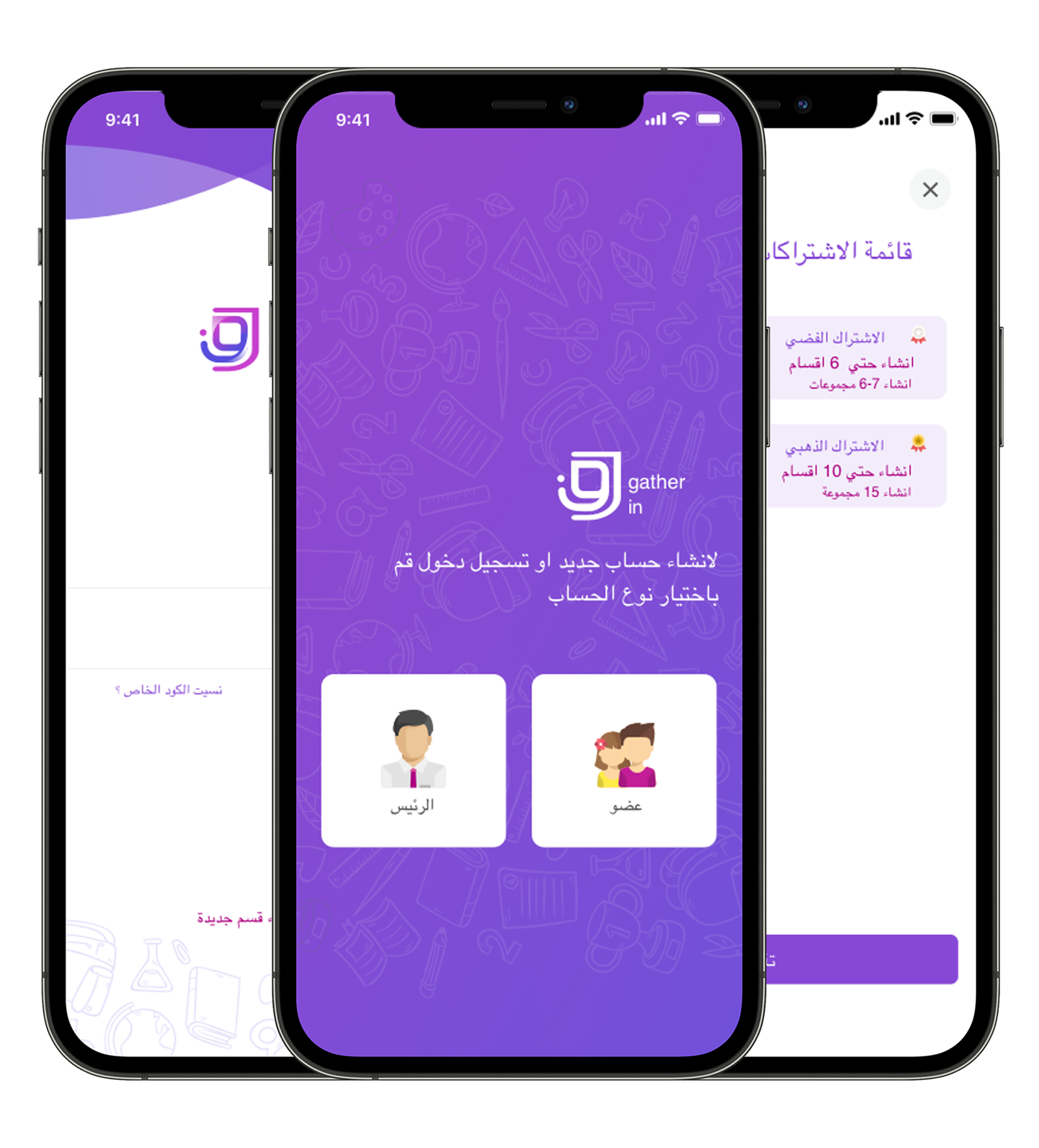 Gather In - Educational Mobile App